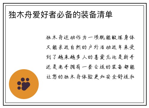 独木舟爱好者必备的装备清单