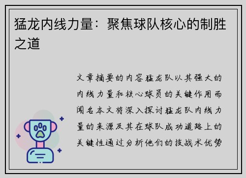 猛龙内线力量：聚焦球队核心的制胜之道